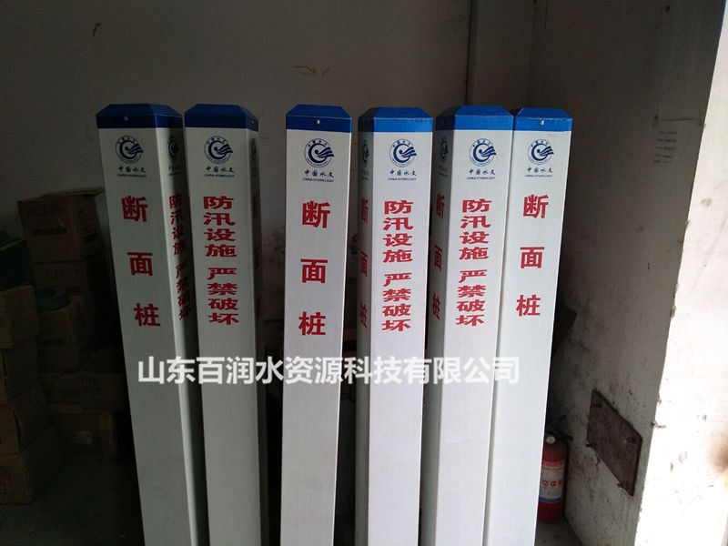 水文基线断面桩