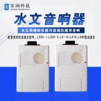 水文音响器
